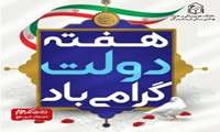 هفته دولت گرامی باد