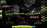 دانشکده علوم پزشکی غرب هرمزگان برگزار میکند