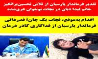 اقدام به‌موقع، نجات یک جان؛ قدردانی فرماندار پارسیان از فداکاری کادر درمان