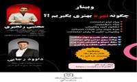 وبینار ویژه ایام امتحانات  ویژه دانشجویان