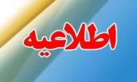 اطلاعیه واگذاری بوفه بیمارستان