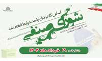 اسامی کاندیدای واجد شرایط انتخابات شورای صنفی دانشجویان اعلام شد