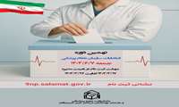 نهمین دوره انتخابات نظام پزشکی