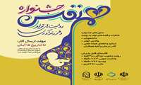 فراخوانِ جشنواره روایتگریِ هم‌نفس