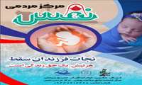 مرکز نَفَس کیش با هدف پیشگیری از سقط‌های عمدی آغاز به‌کار کرد
