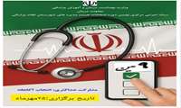 نهمین دوره انتخابات هیئت مدیره نظام پزشکی 