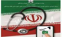 نتایج نهایی نهمین دوره انتخابات سازمان نظام پزشکی غرب هرمزگان اعلام گردید
