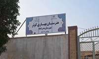 وزارت بهداشت با پذیرش ۱۵ دانش آموز در هنرستان تازه تاسیس بهیاری بندرلنگه موافقت‌ کرد