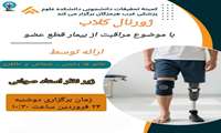 ژورنال کلاب