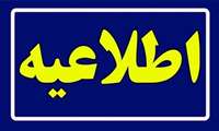 اسامی پذیرفته‌شدگان مرحله اول پذیرش دانشجو بر اساس سوابق تحصیلی در مجتمع عالی بستک