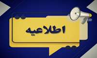 فراخوان جذب نیروی ماما در مرکز خدمات جامع سلامت بوچیر_شهرستان پارسیان 