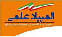 رقابت در هجدهمین المپیادعلمی دانشجویان علوم پزشکی کشور با موضوع تاب آوری