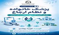 پزشک خانواده؛ همراه همیشگی سلامت شما